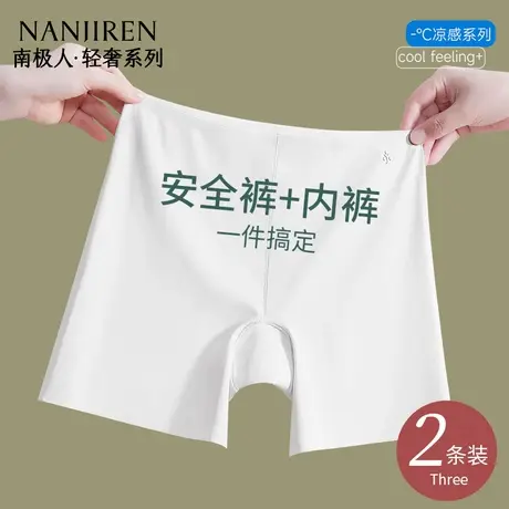 南极人白色安全裤女防走光内裤无痕拍婚纱照打底平角裤2025新款夏商品大图