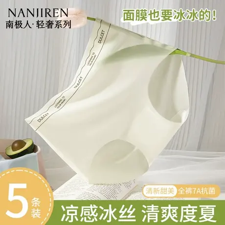 南极人无痕内裤女冰丝2025夏季薄款女生纯棉抗菌裆女士面膜短裤图片