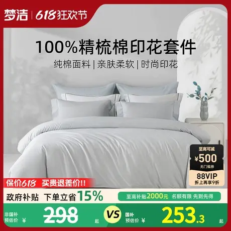 梦洁家纺床上四件套床单纯棉全棉2025新款夏学生宿舍家用被套床品商品大图