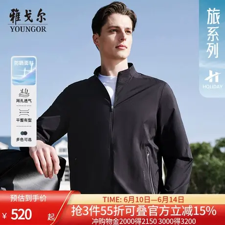 雅戈尔官方25春季新款男士户外商务休闲防晒轻薄透气立领上衣夹克图片