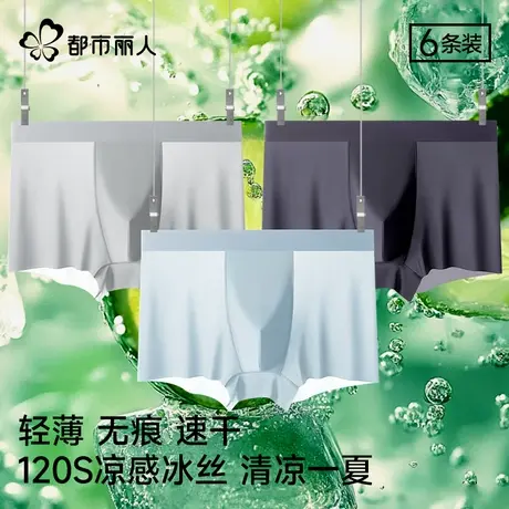 都市丽人内裤男款冰丝男士夏薄款宽松隐形2025新款低腰四角短裤衩商品大图