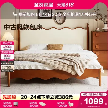 政府补贴全友家居法式复古双人软包床中古风主卧涟漪大床实木脚床商品大图