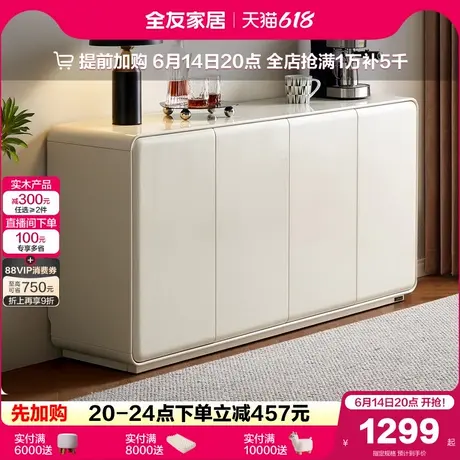 政府补贴全友家居极简奶油风靠墙餐边柜厨房碗柜客厅茶水置物柜子图片