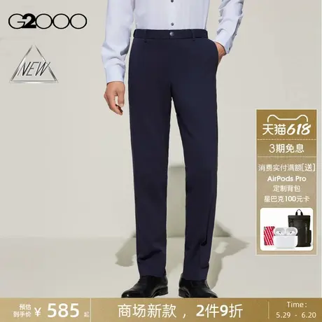 【吸湿排汗/多面弹性/商场新款】G2000男装SS25可机洗正装西裤图片