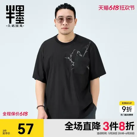 半墨大码男装中国风印花短袖t恤男2025夏季新款胖子宽松凉感半袖图片