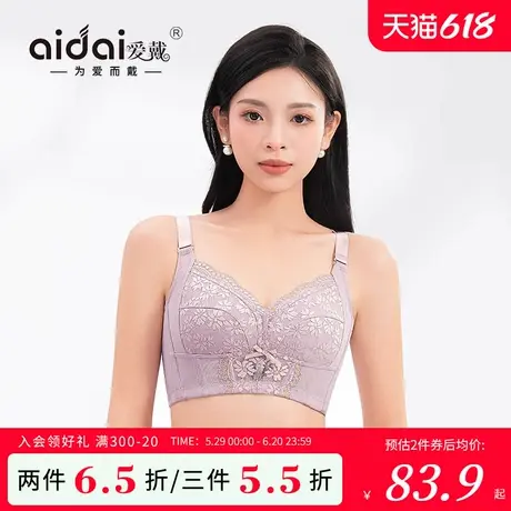 爱戴大胸显小内衣女夏季薄款全罩杯收副乳防下垂无钢圈调整型文胸商品大图