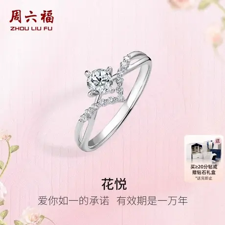 周六福18K金钻戒天然真钻au750彩金30分钻石戒指璀璨求婚戒送礼盒商品大图