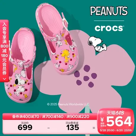 Crocs卡骆驰x Peanuts史努比玛丽珍洞洞鞋|211130图片