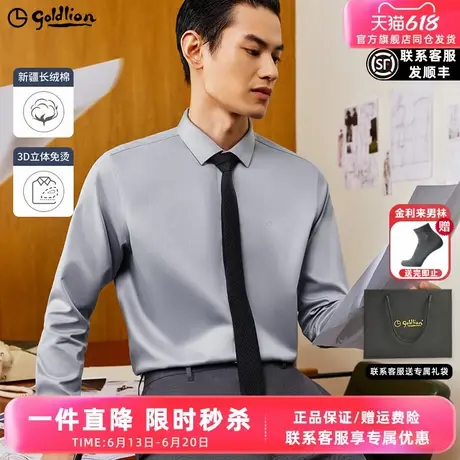 【3D免烫】金利来新款男士正装衬衣纯棉商务白衬衫男结婚长袖上衣图片