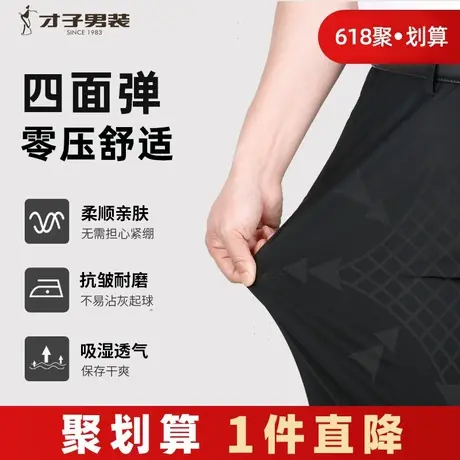 才子男装弹力休闲裤男2025夏季新款修身透气商务裤子中年薄款长裤商品大图