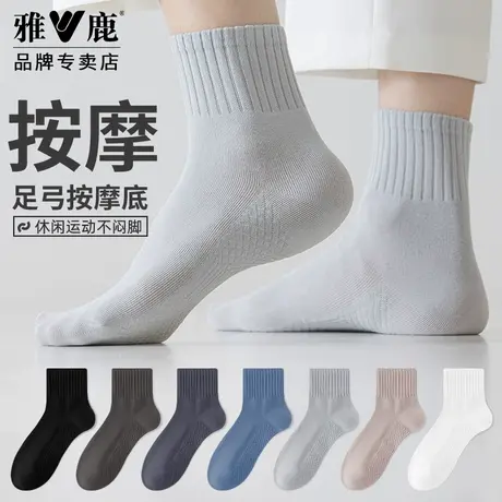 雅鹿袜子男按摩底袜夏季薄款防臭吸汗透气短筒袜夏天男士中筒袜子商品大图