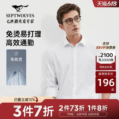 [免烫]七匹狼商务休闲长袖衬衫男装秋季新款衬衣男士易打理男衬衣图片
