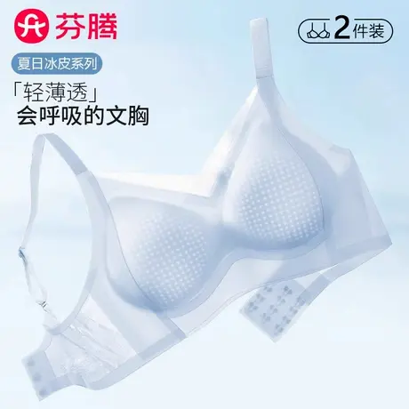 芬腾凉感内衣女蜂巢杯小胸聚拢夏季薄款透气文胸提拉抗菌无痕轻薄商品大图