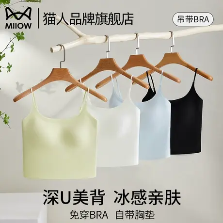 猫人冰丝吊带背心女带胸垫美背免穿文胸一体式无痕内搭可外穿打底商品大图