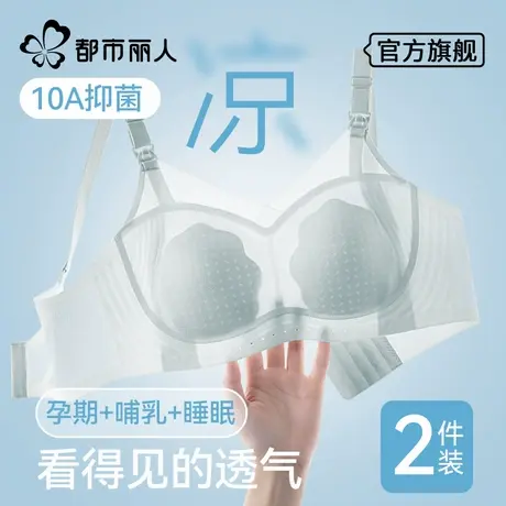 都市丽人哺乳内衣女夏薄款产后喂奶专用无痕聚拢防下垂孕妇文胸罩商品大图