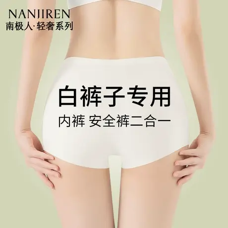南极人白色平角女士内裤冰丝无痕安全防走光提臀打底四角短裤夏季商品大图
