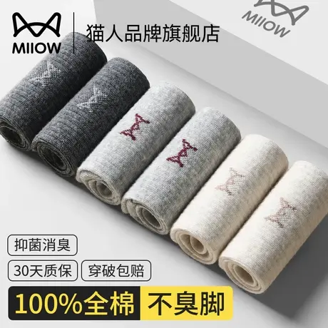 猫人袜子男士纯棉抑菌防臭中筒袜吸汗透气春夏季男款黑色商务长袜图片