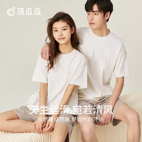 【玉肌棉】顶瓜瓜情侣睡衣夏季凉感短袖家居服套装男外穿睡衣女夏图片