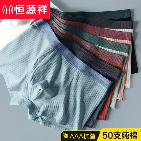 恒源祥男士内裤男纯棉平角裤衩抗菌透气全棉四角短裤头宽松大码潮商品大图
