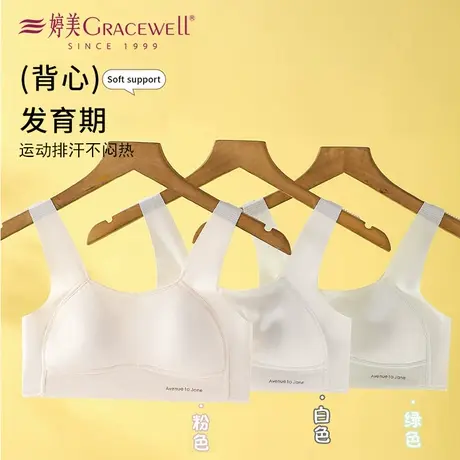 婷美少女内衣青春发育期无痕轻薄透气初高中学生运动防震女童文胸图片