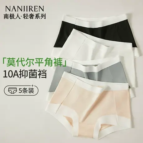 南极人莫代尔平角女士内裤纯棉抗菌裆中腰透气女生四角裤2025新款商品大图