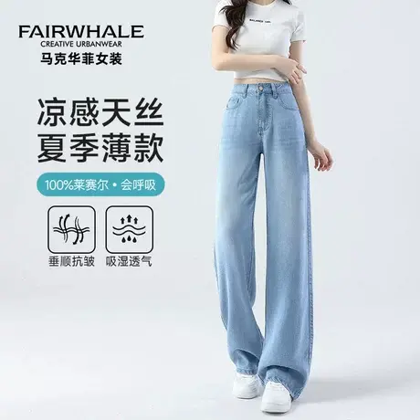 马克华菲莱赛尔天丝牛仔裤女夏季薄款高腰直筒休闲阔腿裤凉感裤子商品大图