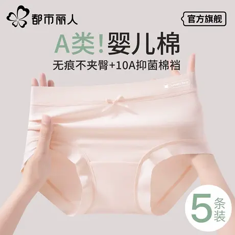 都市丽人内裤女纯棉A类全棉10A级抗菌加长裆透气无痕不夹臀三角裤商品大图