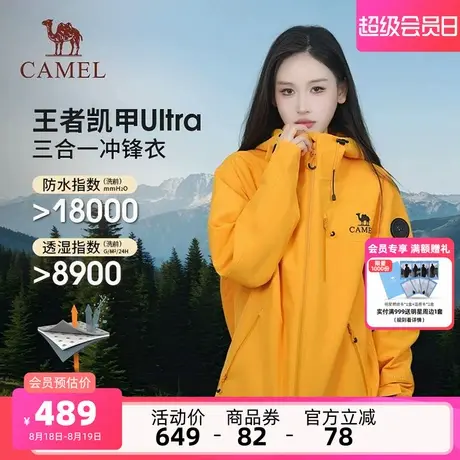 骆驼王者铠甲Ultra女装三合一冲锋衣25秋冬新款抓绒内胆休闲外套商品大图