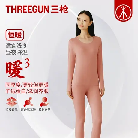三枪2025年秋冬新款女士保暖内衣套装小圆领薄款绒感弹力秋衣秋裤图片