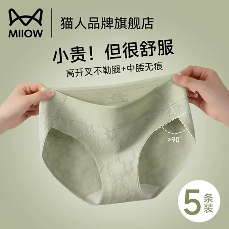 猫人内裤女纯棉抗菌2025新款无痕透气加长裆全棉不夹臀中腰三角裤商品大图