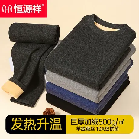 恒源祥男士秋衣秋裤男款保暖内衣加厚加绒德新款中老年人套装冬季商品大图