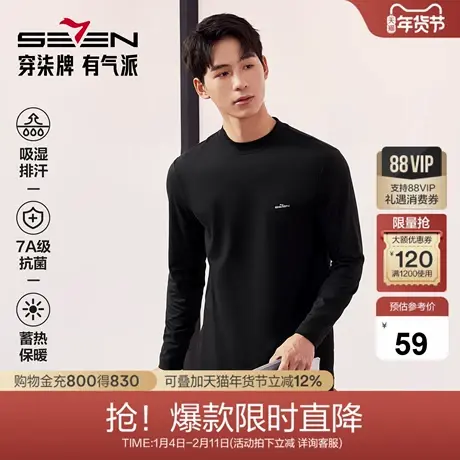 柒牌保暖内衣男士秋衣加绒发热秋冬新款男款内搭长袖套头打底上衣图片