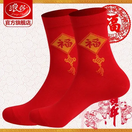 浪莎本命年红袜子男女纯棉中筒袜属虎结婚情侣全棉长袜大红色棉袜商品大图