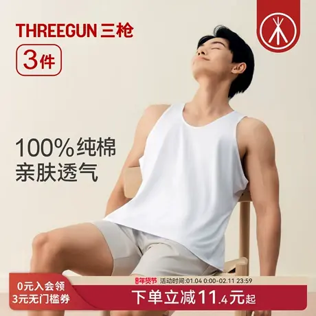 [3件]三枪背心男士100%全棉裸感高弹打底宽松纯棉运动居家老头衫商品大图