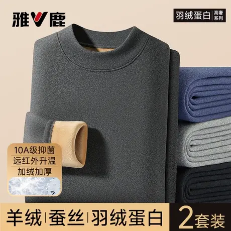 雅鹿中领男士保暖内衣加绒德加厚秋衣秋裤套装男款冬季中老年保温商品大图