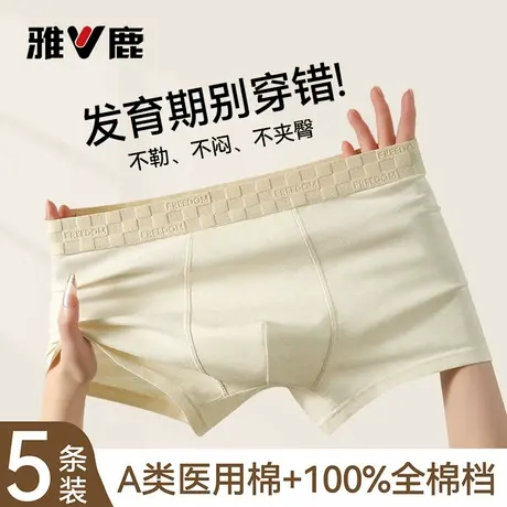 雅鹿青少年四角内裤纯棉100全棉抗菌2026新款男生发育期平角短裤商品大图