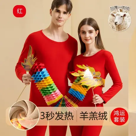 yaloo/雅鹿本命年喜庆红色结婚女士秋衣秋裤男士2025蛇年保暖套装图片