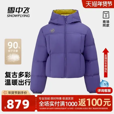 雪中飞26春新商场同款复古运动女短羽绒服时尚风多彩时尚休闲商品大图