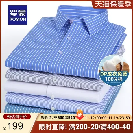 【纯棉DP免烫】罗蒙长袖衬衫男秋季新款商务职业工装休闲格子衬衣商品大图