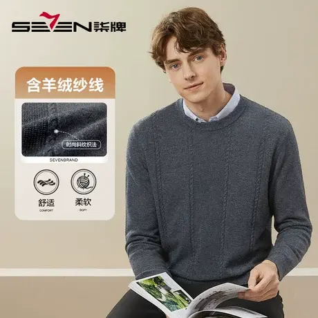 【含羊绒】柒牌男装羊毛衫男士2023秋季新款时尚休闲圆领保暖毛衣图片