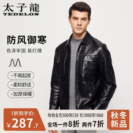 商场同款太子龙男士皮衣外套2024春秋季新款翻领机车服休闲皮夹克图片