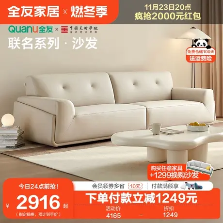 全友家居美院联名布艺沙发现代简约客厅奶油风落地直排沙发111029图片