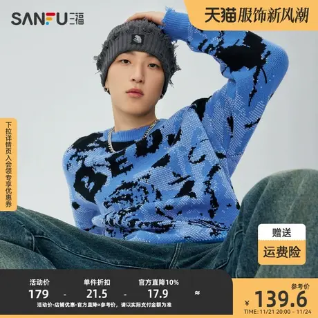 三福2023冬男士满版东方瑞兽破洞毛衣 国潮宽松圆领上衣476140商品大图