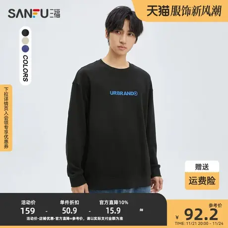三福2023秋男士时尚大字母卫衣 学院休闲宽松圆领上衣男476920商品大图