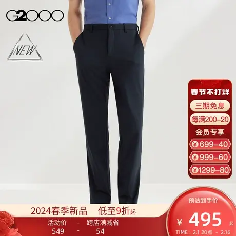 【凉感】G2000男装SS24商场新款多面弹性可机洗尼龙针织正装西裤图片