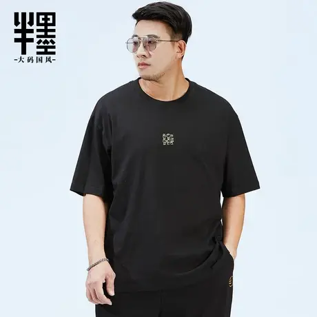 半墨大码圆领T恤男2022新款针织纯棉中国风加肥加大胖子夏季短袖商品大图