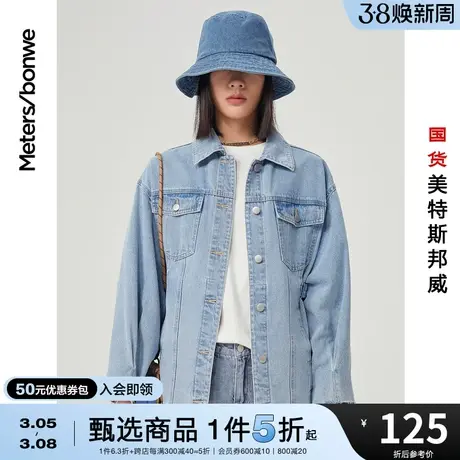 美特斯邦威牛仔外套女宽松潮流春秋季时尚落肩廓形牛仔夹克上衣女图片