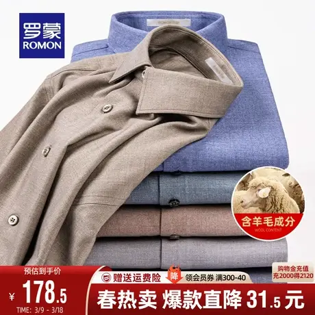 【含羊毛】罗蒙男士商务长袖衬衫2024春季新款休闲易打理工装衬衣图片
