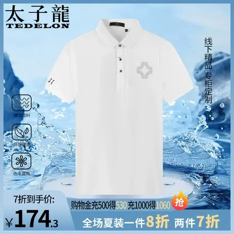 商场同款太子龙冰丝棉翻领短袖T恤男生夏季薄款凉感商务休闲上衣商品大图