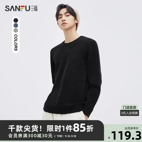 三福2023冬男士圆领雪尼尔毛衣 简约休闲慵懒修身上衣男472549图片